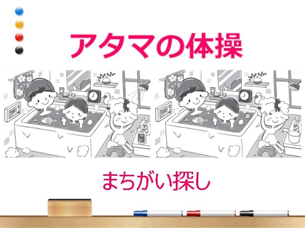 【認知症を防ぐ脳活ドリル】脳の作業記憶を鍛える間違い探し！何分でクリアできる？