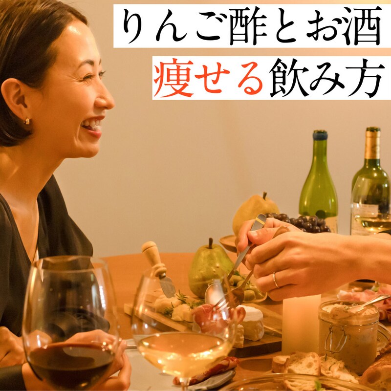 運動なしでOK「りんご酢」ダイエット！1日1回飲むならいつ？“最強タイミング”