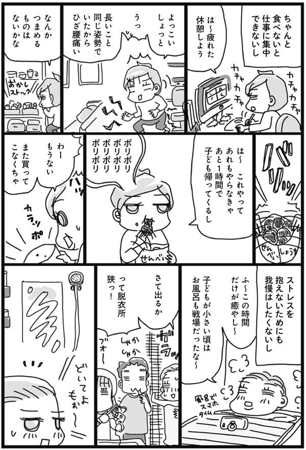 なんでこんなに疲れているのに、痩せないの……