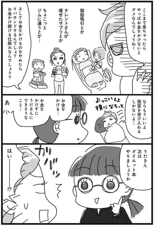 アラフィフの現実…私にもダイエットはできる？