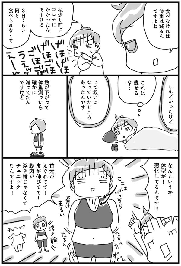 アラフィフの現実…私にもダイエットはできる？