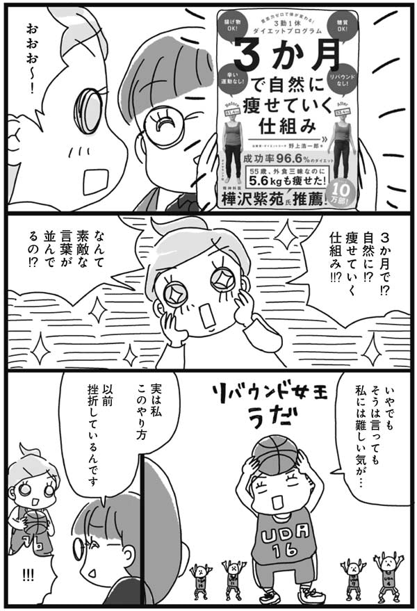 アラフィフの現実…私にもダイエットはできる？