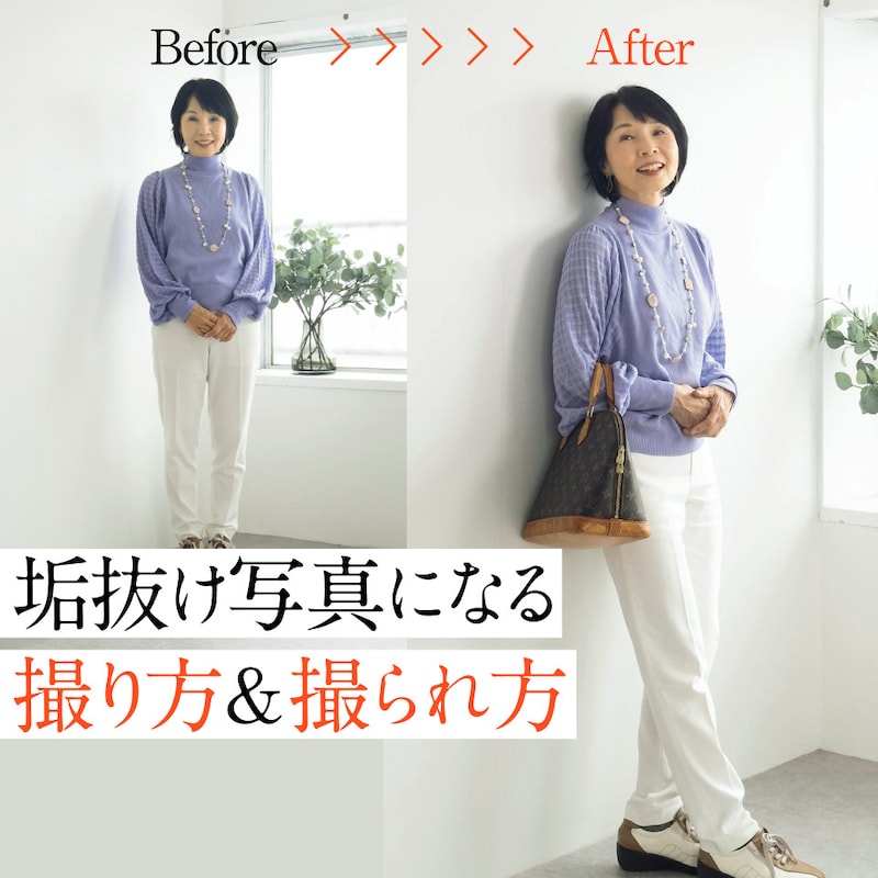 50代、写真映りが見違える！スマホ写真の美人度が上がる撮り方＆撮られ方