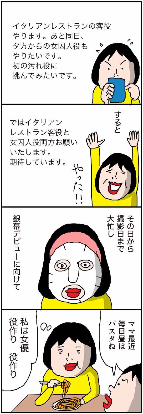 初のエキ活！銀幕デビュー前は大忙し