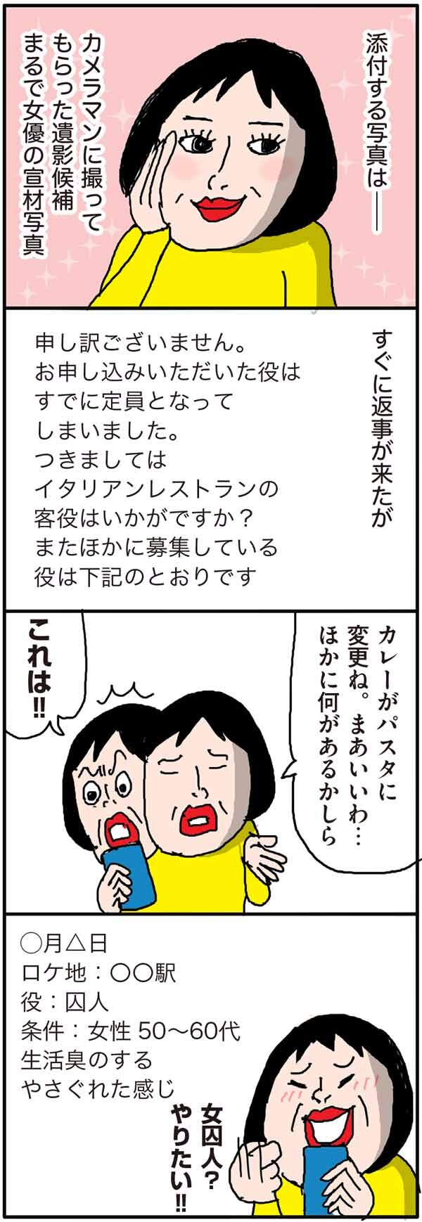 初のエキ活！銀幕デビュー前は大忙し