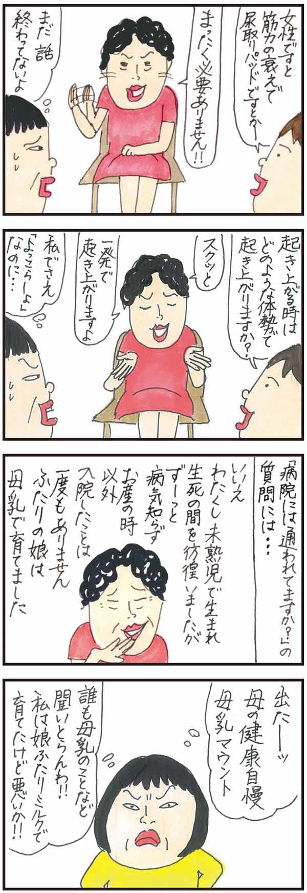 年はサバ読み、健康自慢。いつもの母はどこへ？