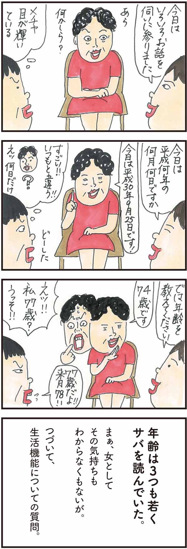 介護認定の訪問調査。母の変わりっぷりにビックリ！