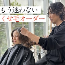 50代のくせ毛、広がるから「重め」は間違い!?小顔＆垢抜けを叶えるオーダーのコツ