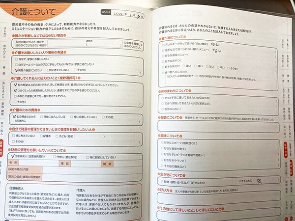 介護についての記載