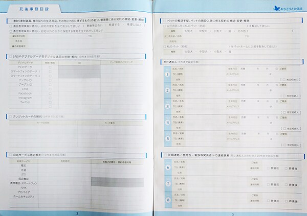未来の縁-ingノート