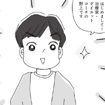 【漫画2】予約が取れないダイエットコーチ・野上さんってどんな人？