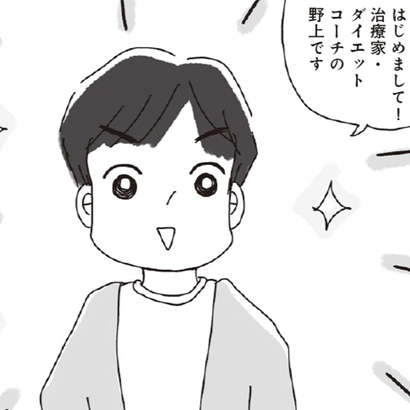 【漫画2】予約が取れないダイエットコーチ・野上さんってどんな人?