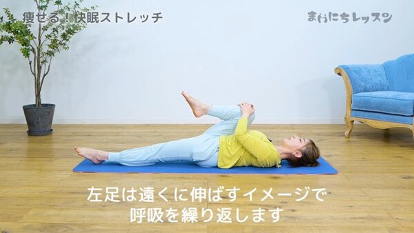 仰向けでリラックス・ストレッチ