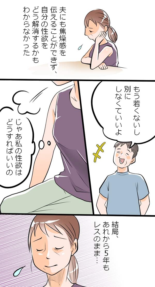 【漫画】トシミ53歳・更年期で性欲再燃するって本当!?レス夫婦の行方