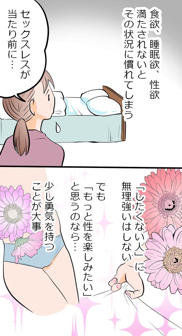 【漫画】トシミ53歳・更年期で性欲再燃するって本当!?レス夫婦の行方