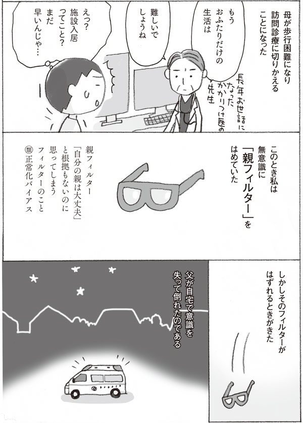 「親フィルター」が外れる時がきた