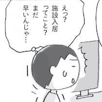 老人ホームは親不孝？【漫画】50代後半「うちの親は大丈夫」根拠もないのに思っていたけれど…