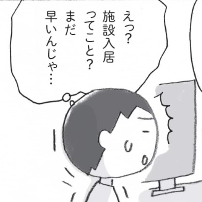 老人ホームは親不孝？【漫画】50代後半「うちの親は大丈夫」根拠もないのに思っていたけれど…