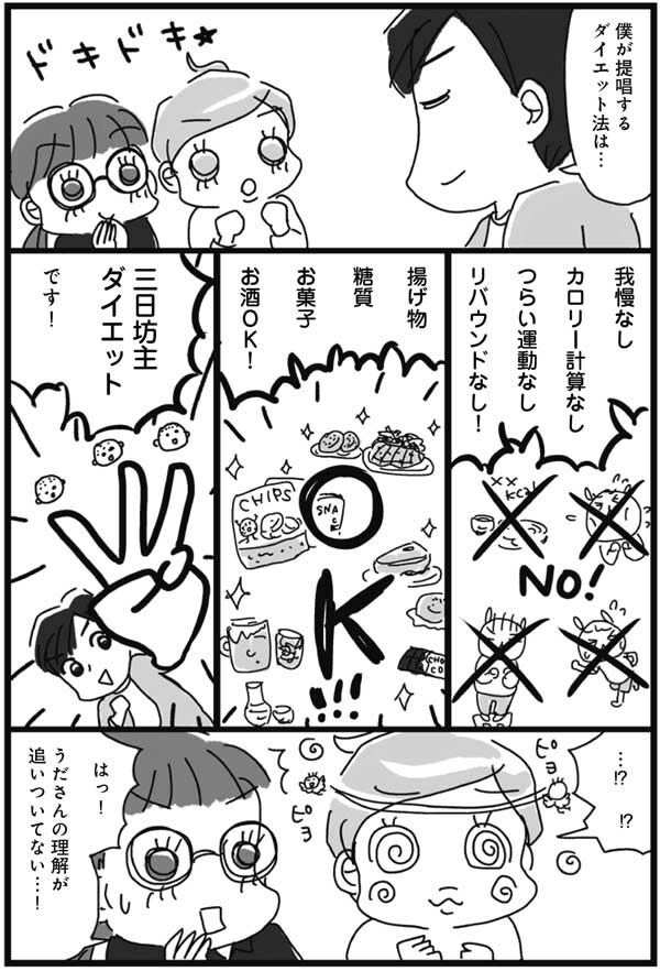 ダイエット成功率90％！え？これで本当に痩せるの？