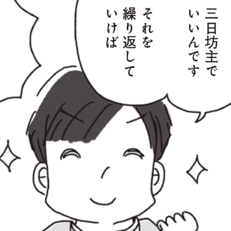 【漫画3】成功率9割？野上メソッド「3日坊主ダイエット」3つの基本ルール