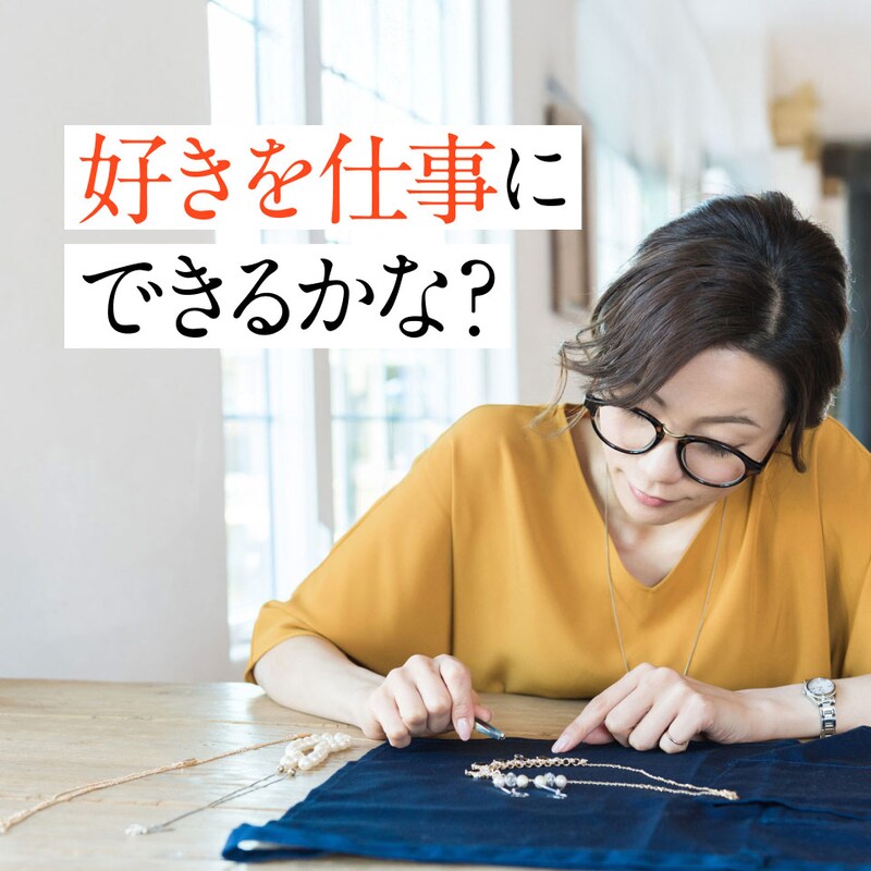 50代から無理なく稼げる「趣味・特技」おすすめ8選!趣味をお金にするコツは?