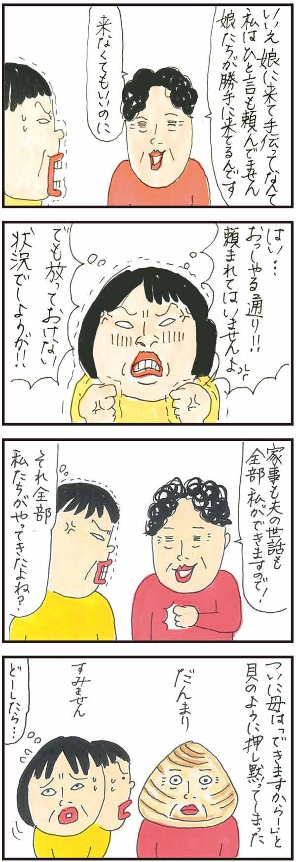 百戦錬磨のプロが動いた。母が心を開くまで