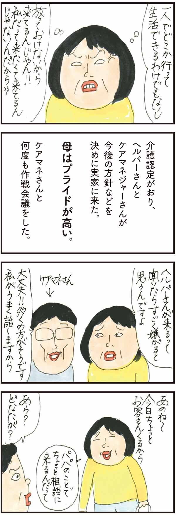 プライドの高い母に、介護をどう受け入れてもらうか