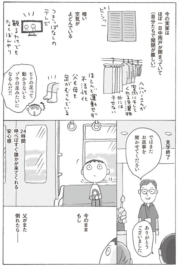 もしかして、実家より快適で安心かもしれない……