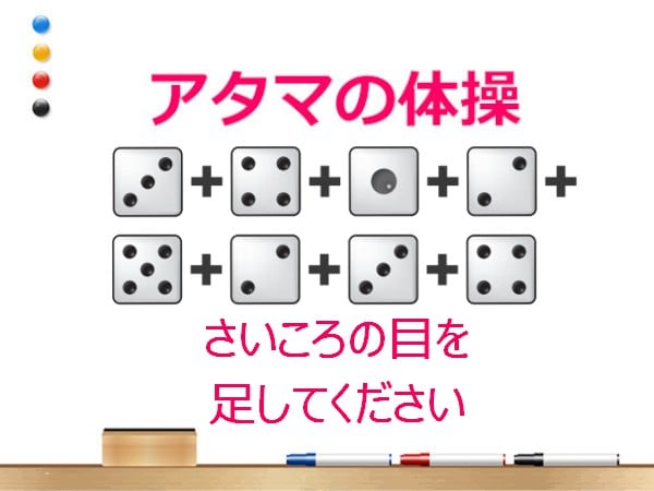 50代、最近もの忘れ…認知症を防ぐ脳トレ！さいころ計算・暗算できる？【アタマの体操】