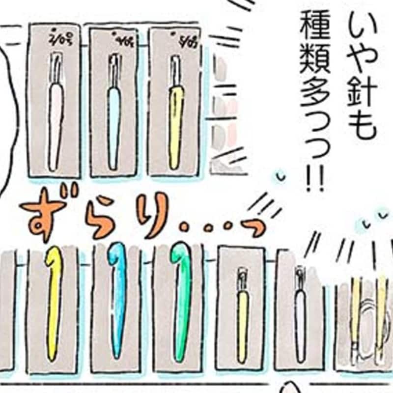 【漫画】針と糸だけじゃない!編み物で100均が大活躍する理由