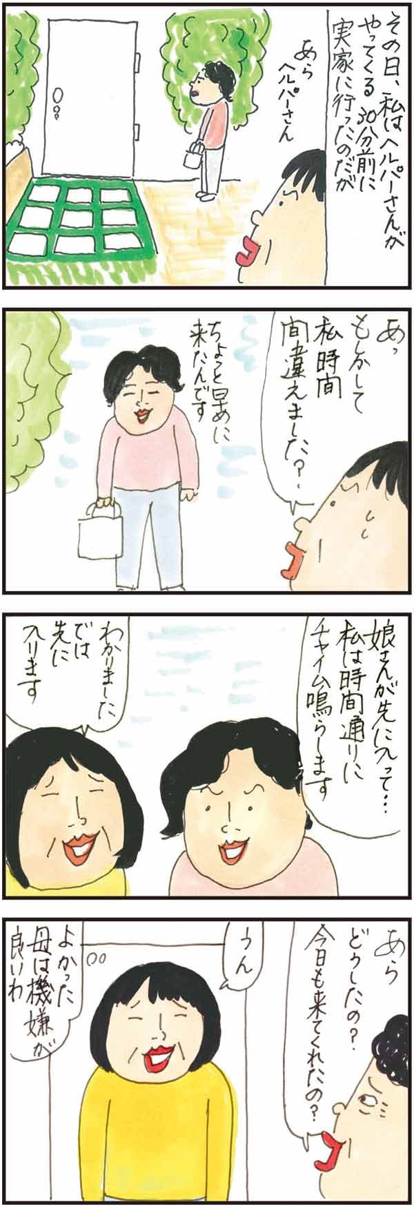 ついに実家にヘルパーさん来訪。両親の反応は?
