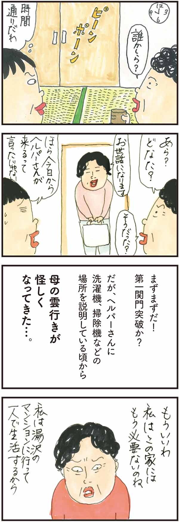ついに実家にヘルパーさん来訪。両親の反応は?