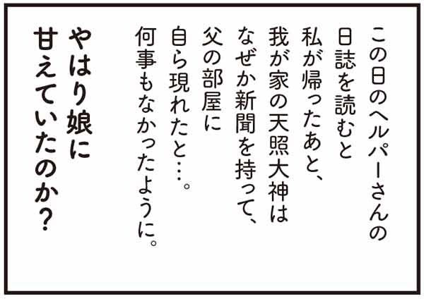 すねてしまうのは娘への甘え?母の心は複雑
