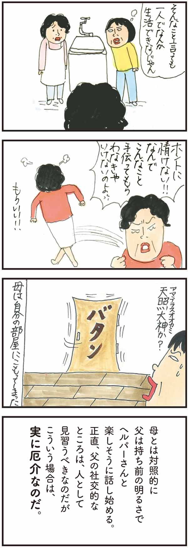 すねてしまうのは娘への甘え?母の心は複雑