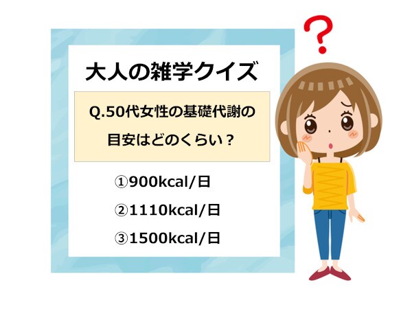 50代女性は1日に何カロリーまで食べて大丈夫?基礎代謝の目安と正しい計算方法を解説!
