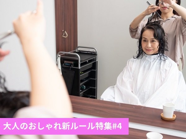 【50代美髪】ヘアチェンジ！美容室で失敗しないオーダーのコツ「見えない要素3ステップ」