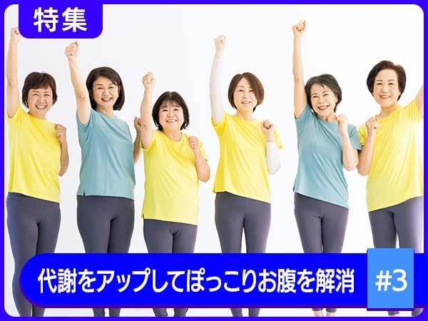 60代が3週間で体重－2.2kg！代謝がみるみる上がる！運動と食事の時間割とは？
