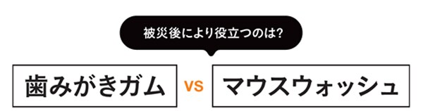 Q２．被災後により役立つのは?