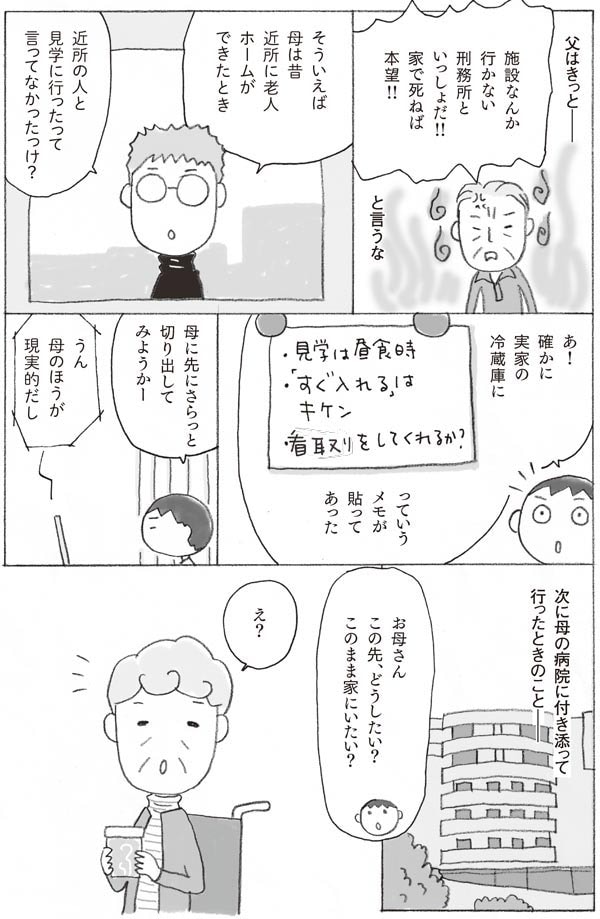 ある程度元気じゃなきゃ施設には入れない？