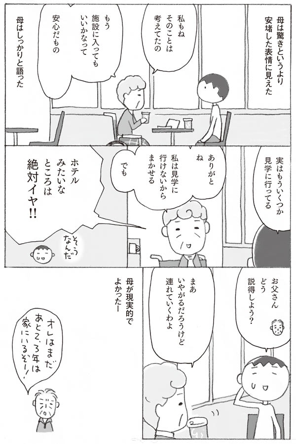 ある程度元気じゃなきゃ施設には入れない？