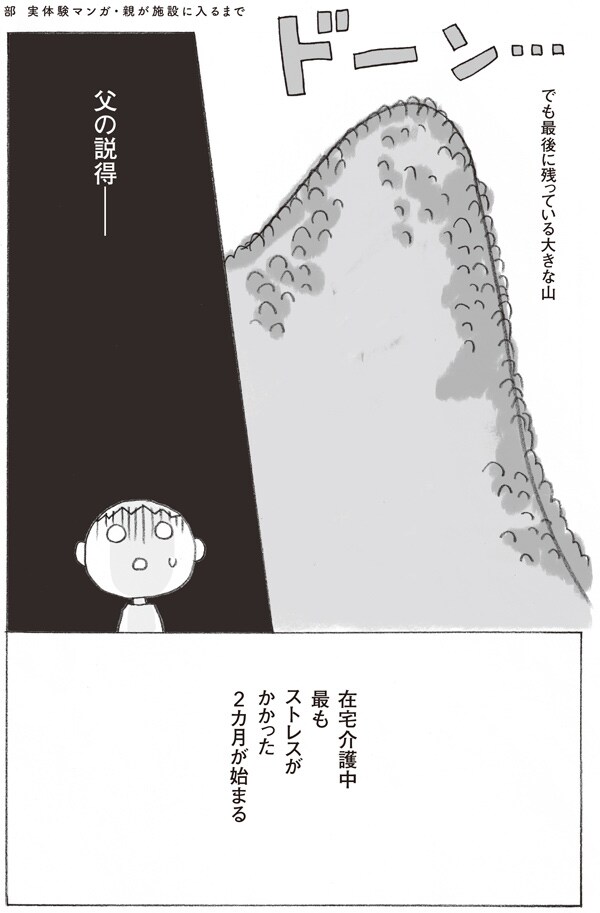 入居する施設が決まった！……けど最難関はここから