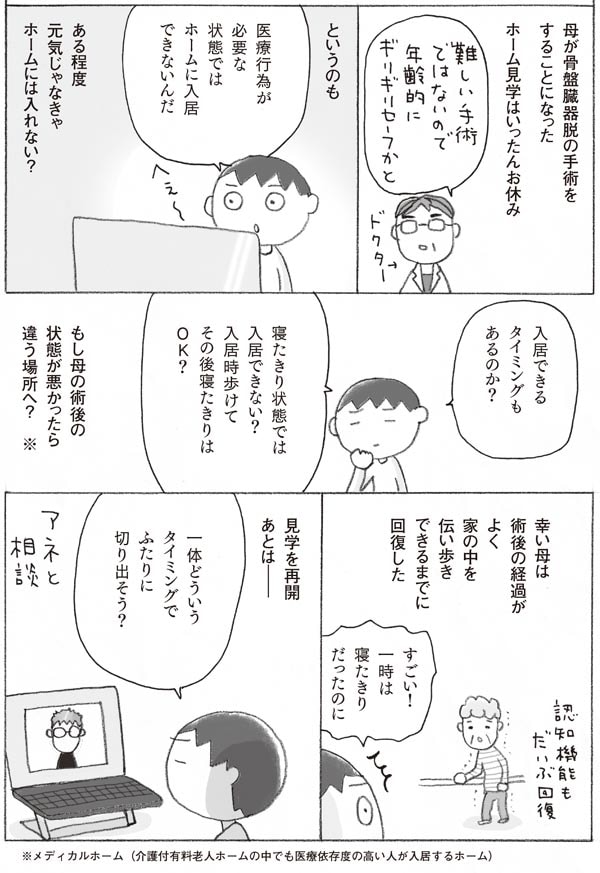 ある程度元気じゃなきゃ施設には入れない？