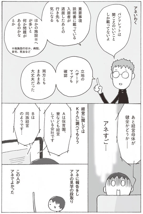 夫婦で入居できる施設はある？チェックポイントは？」