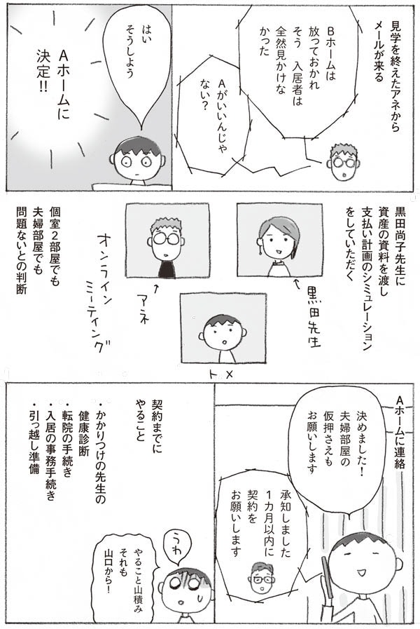 入居する施設が決まった！……けど最難関はここから