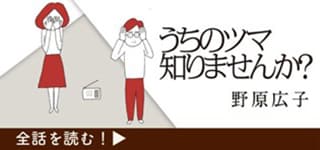 「うちのツマ知りませんか？」