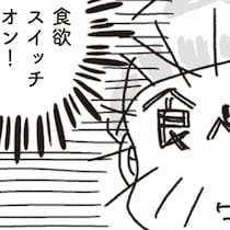 【漫画5】やっぱり食べちゃった…それでもOK？アラフィフ母さんの正念場