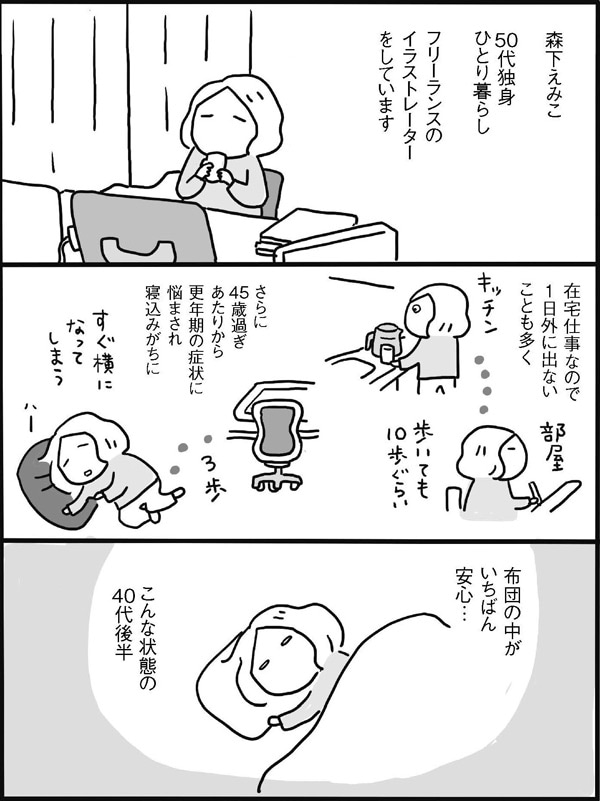50代に突入し、体力がめきめき落ちていく…!?