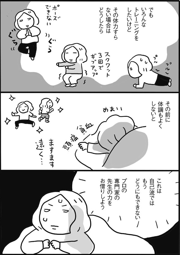 50代に突入し、体力がめきめき落ちていく…!?