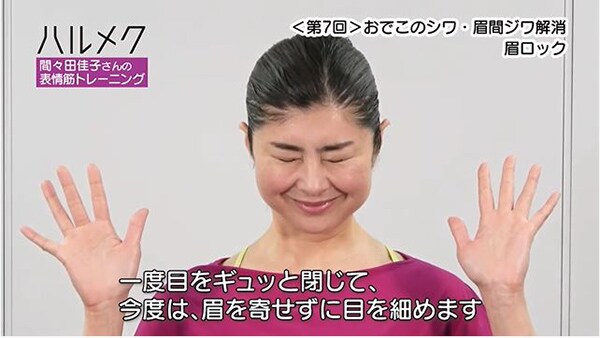 「眉ロック」のやり方