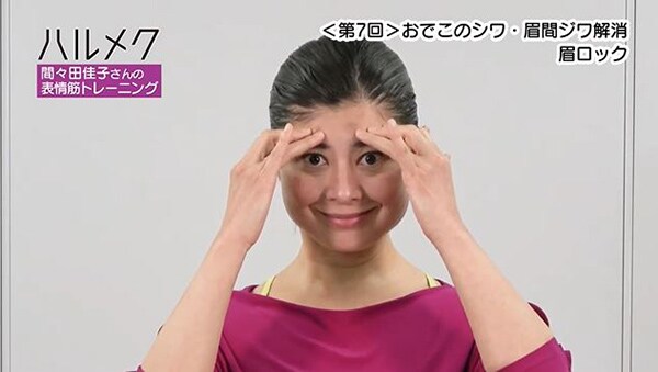 「眉ロック」のやり方